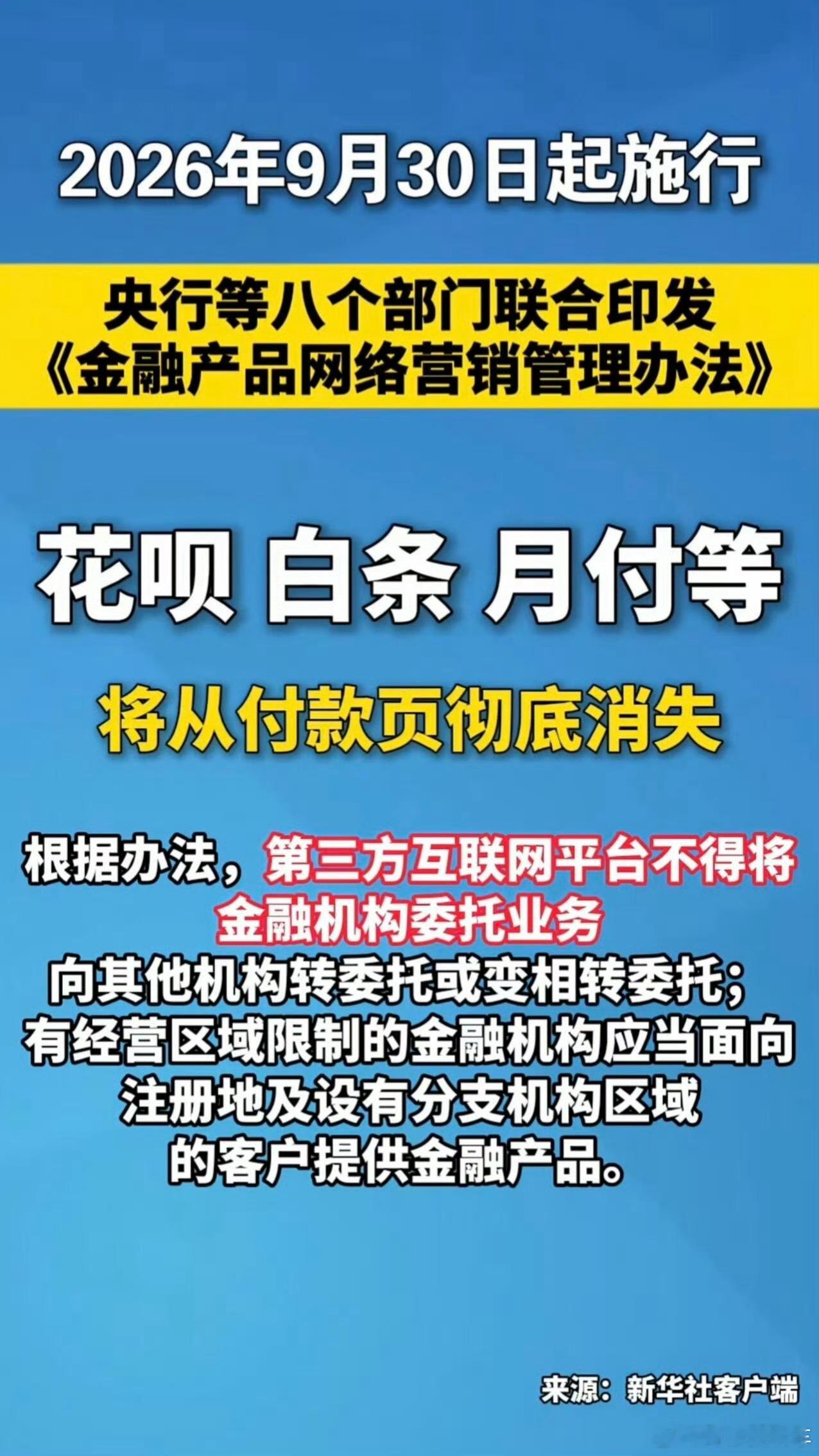 花呗白条月付产品退出支付选项终于不用买杯奶茶都被问一句“要不要分期了”😂 月付