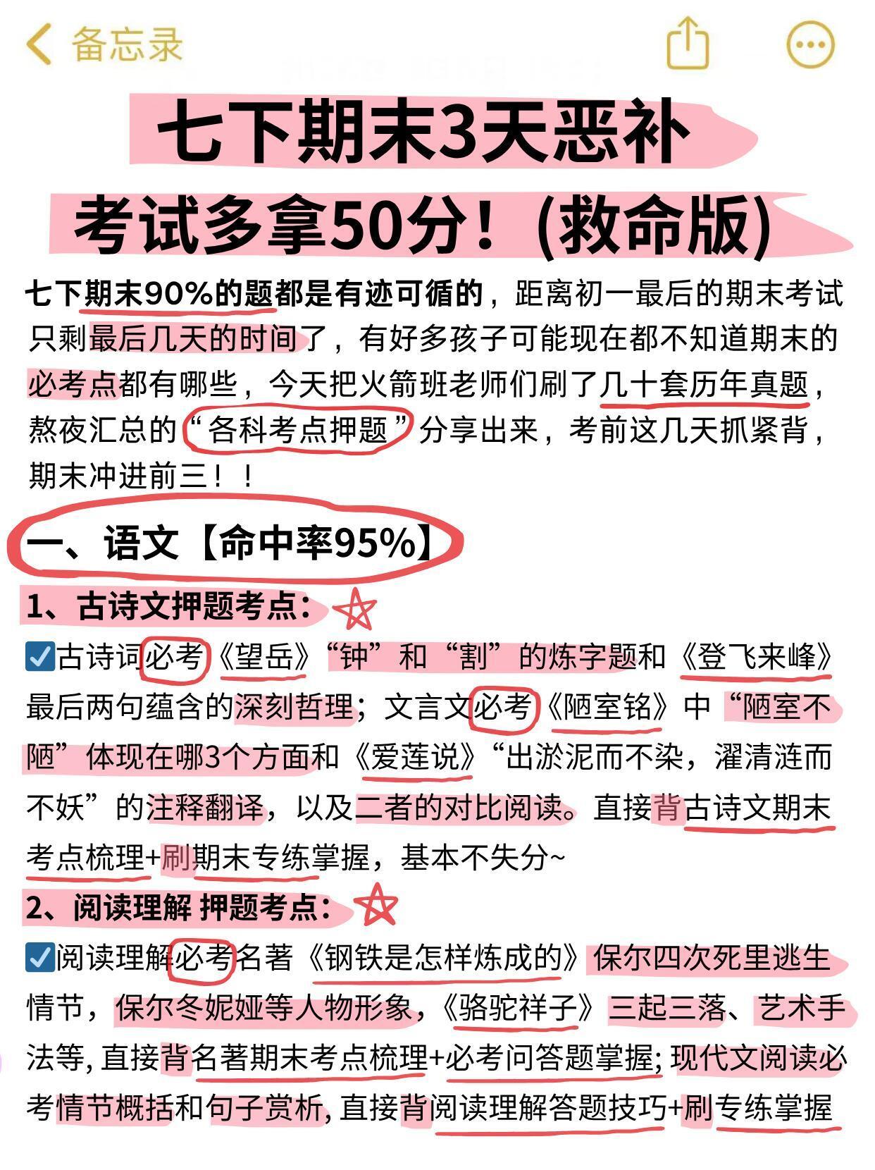 初一下：普娃千金不换的期末布局（逆袭版）