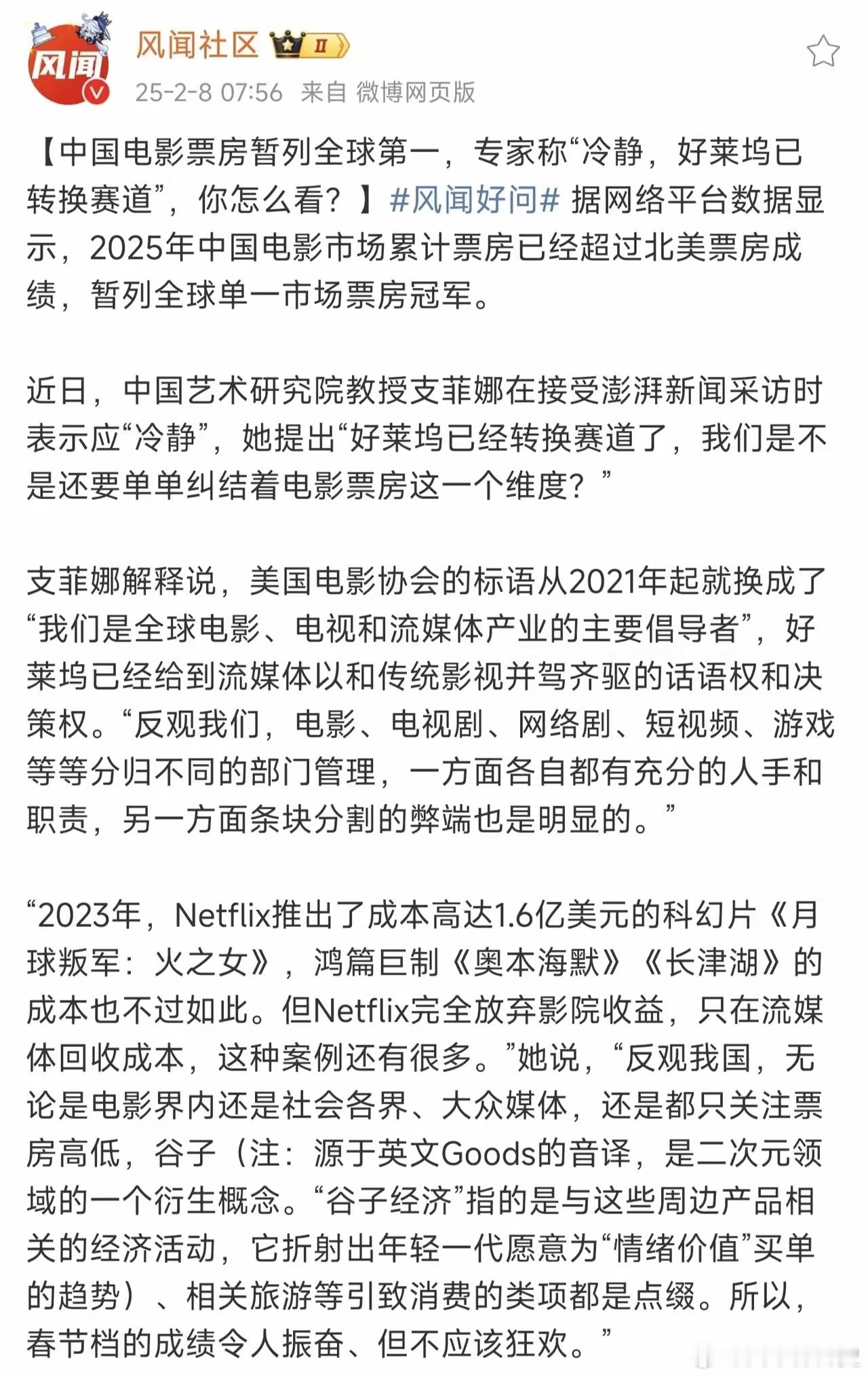 现在中国电影票房暂列全球第一，结果国内专家直接蹦出来一句“好莱坞已经转换赛道”可