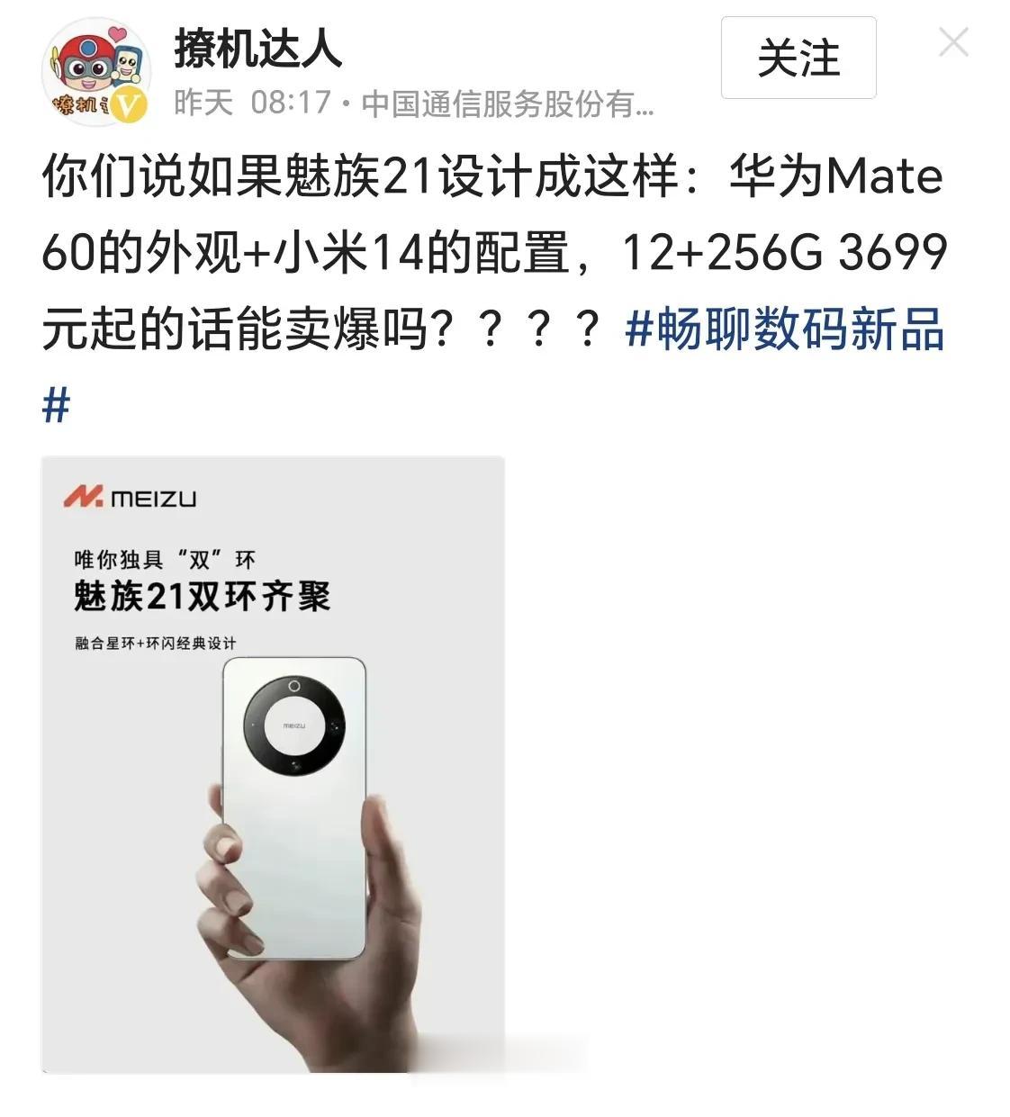 嘿嘿，说魅族21这个外观是mate60外观我认可，这个有目共睹没什么可辩的。
但