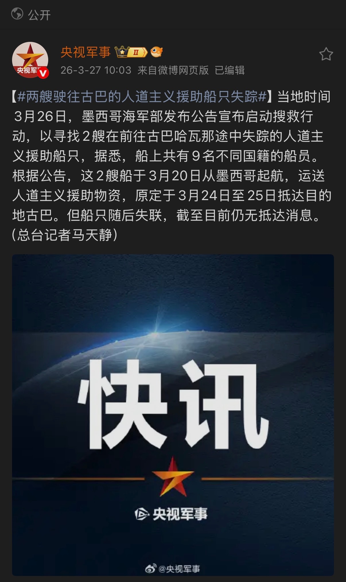 🔻两艘驶往古巴的人道主义援助船只失踪海外新鲜事热点现场