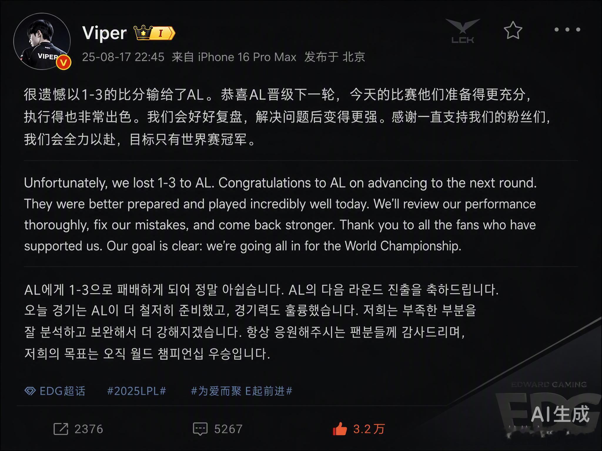 Viper 这波回应挺显格局的。1-3 输给 AL 确实可惜，但赛后他没甩锅，直
