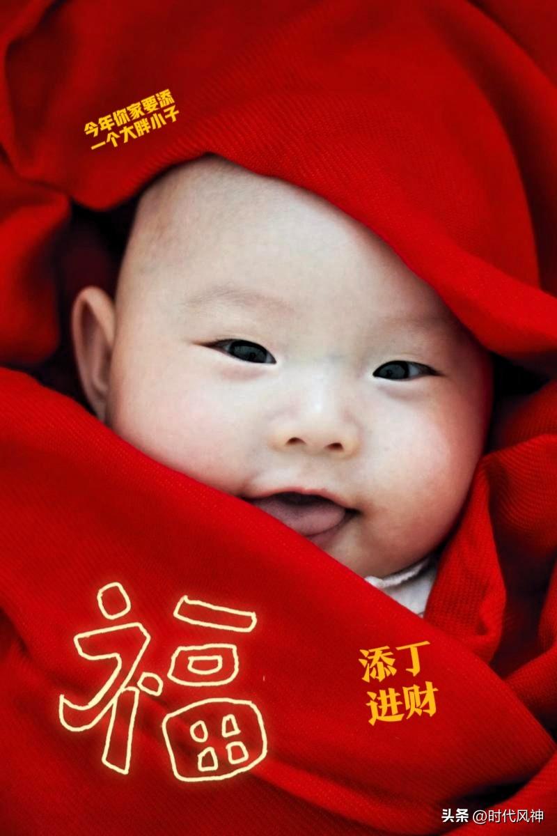 恭喜你！今年你家要添一个大胖小子，谁接了，就去谁家！兄弟家喜添人口 马年接好孕 