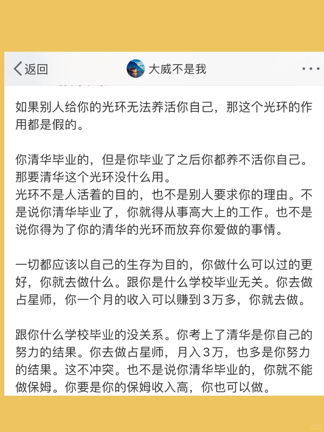 如果别人给你的光环无法养活你自己，那这个