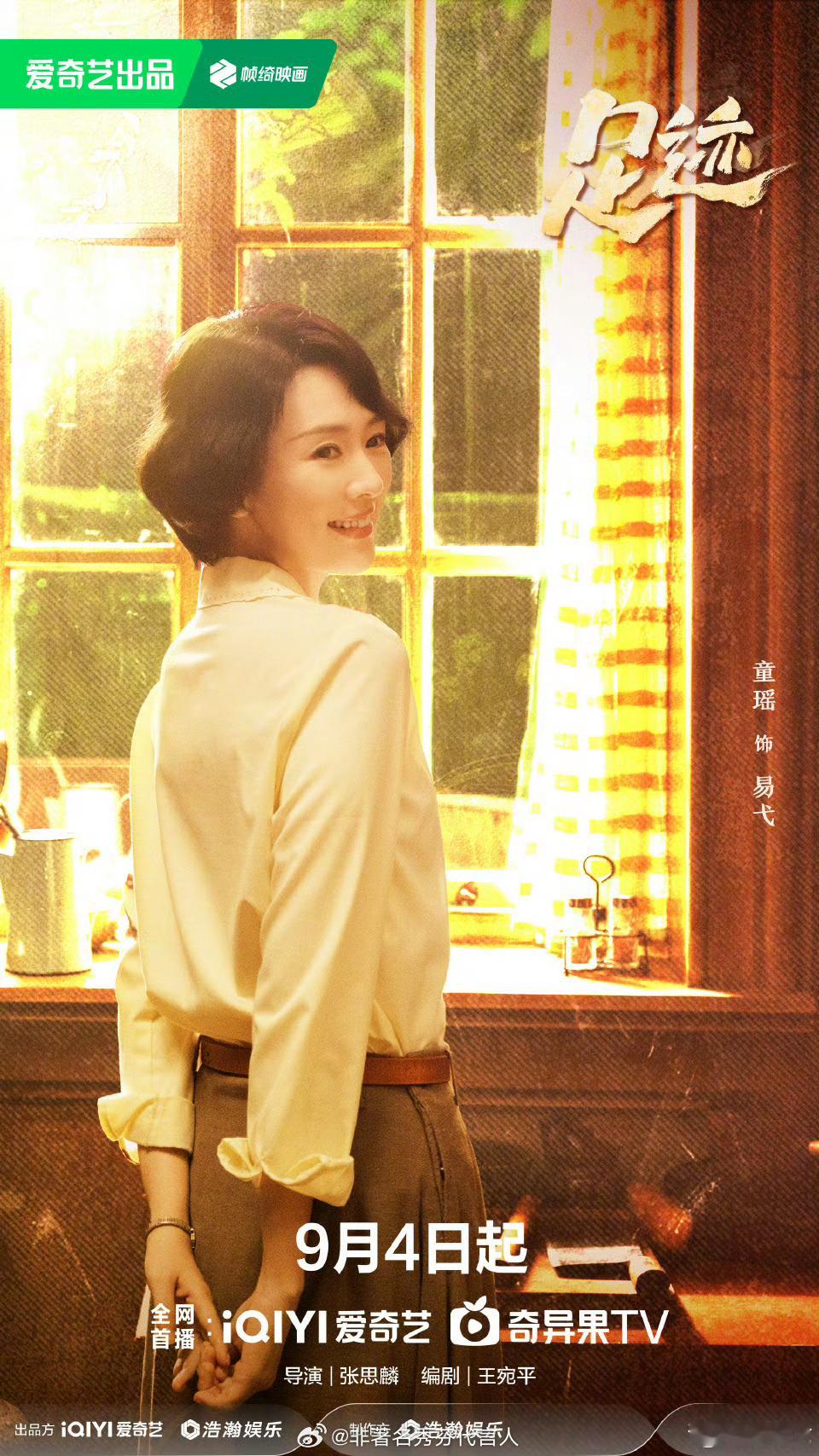 电视剧足迹今日开播足迹曙光临窗版海报 今晚18:00足迹开播，看他们在不同时期突