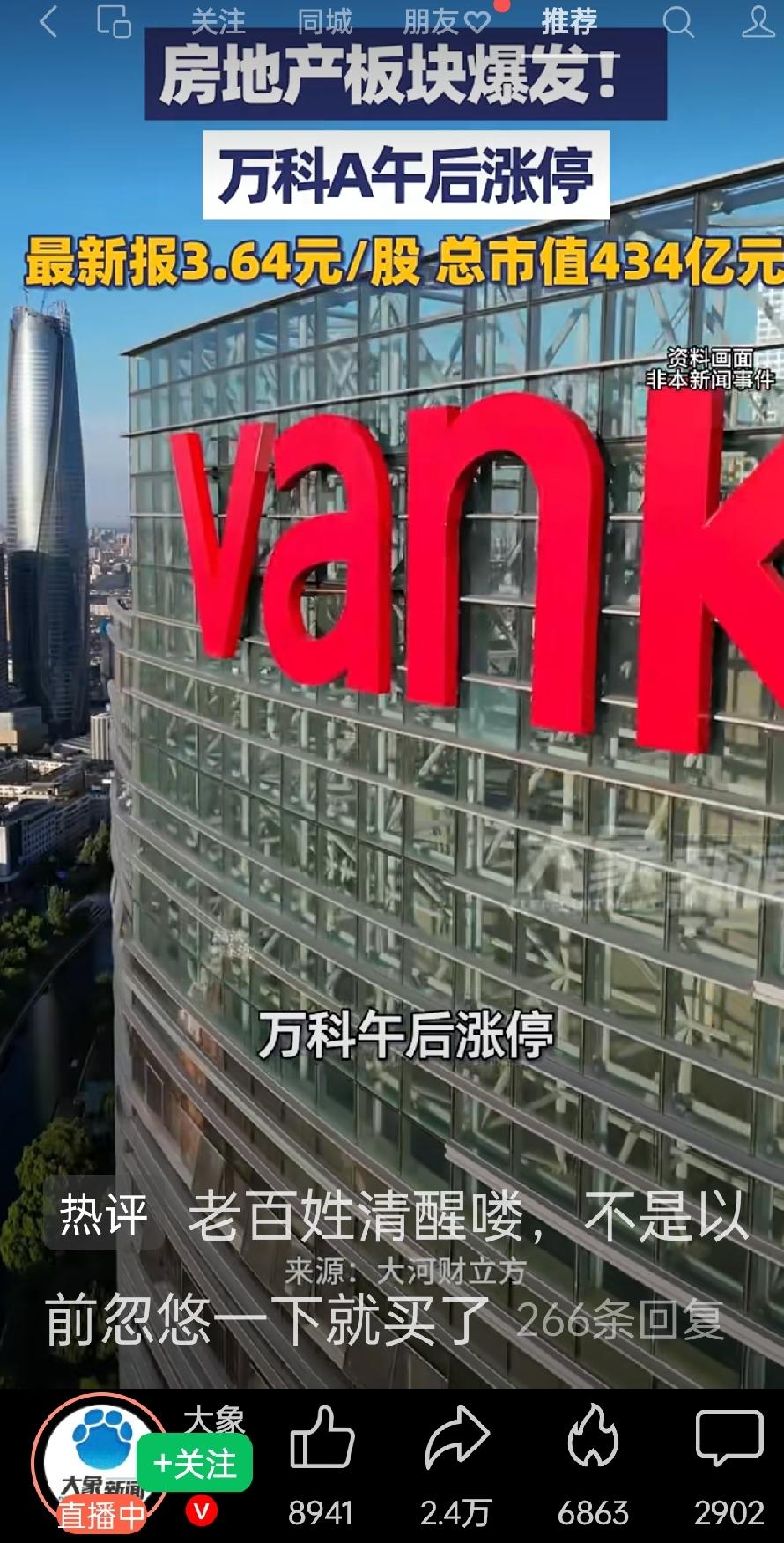 房产股大爆发，预示着是不是“房价大涨”？
万科、金科、碧桂园等房产股涨停。有网友