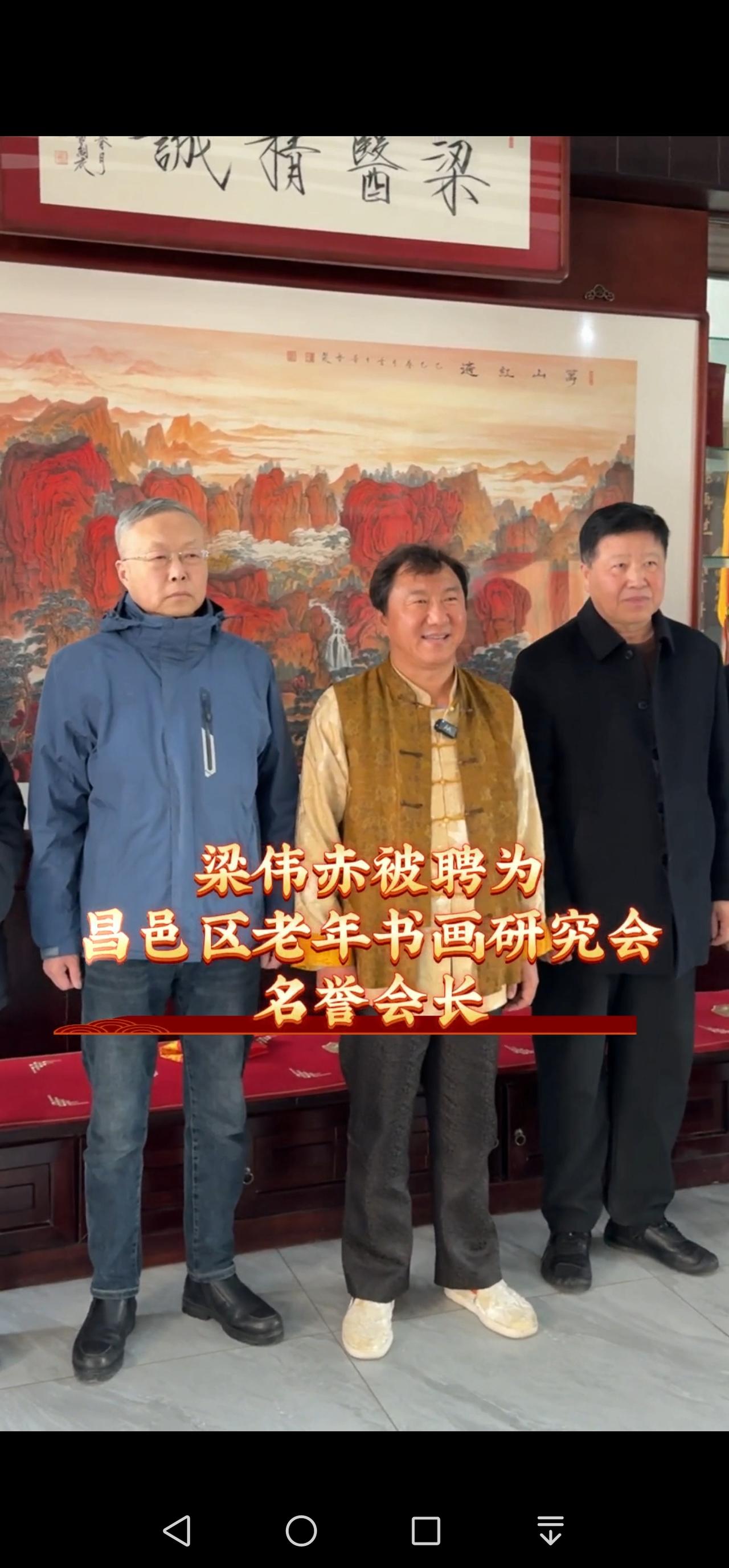 吉林昌邑区老年书画研究会有新动态，梁伟赤被聘为名誉会长。梁伟赤可不简单，他是船营