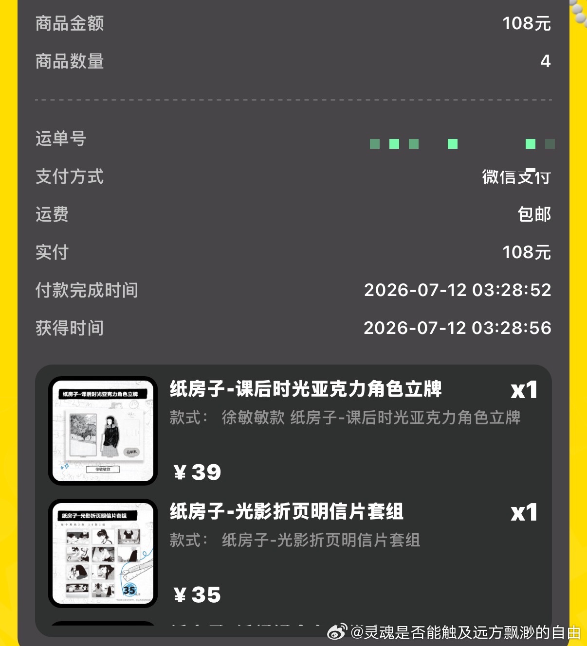 发现明信片补货了还是孝了一下其实从未停谷只是少吃了 