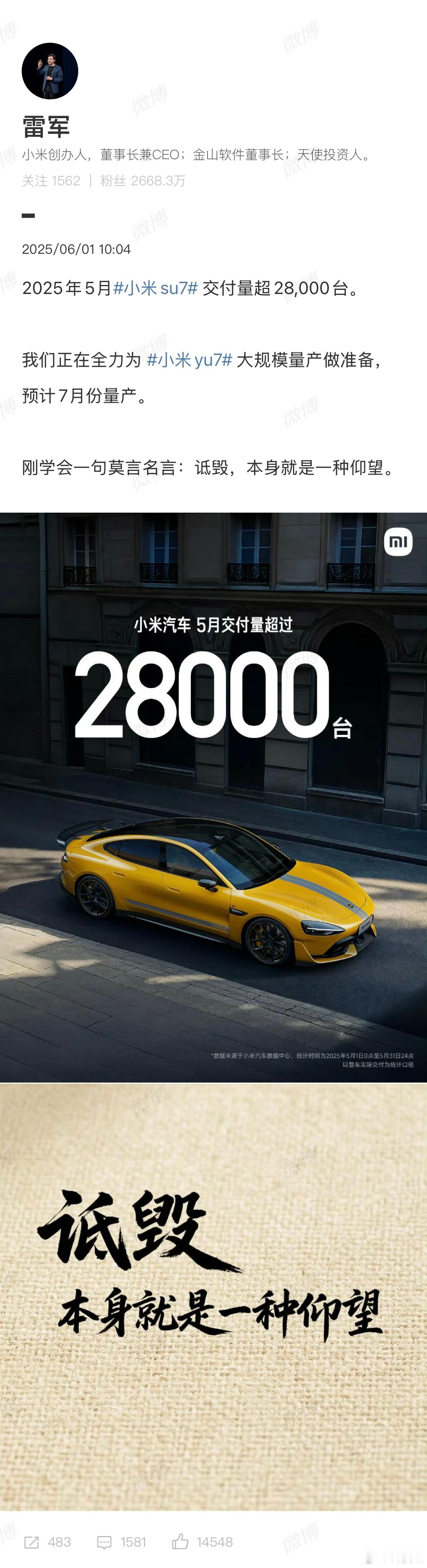 小米汽车5月交付超28000台雷军：刚学会一句莫言名言：诋毁，本身就是一种仰望。