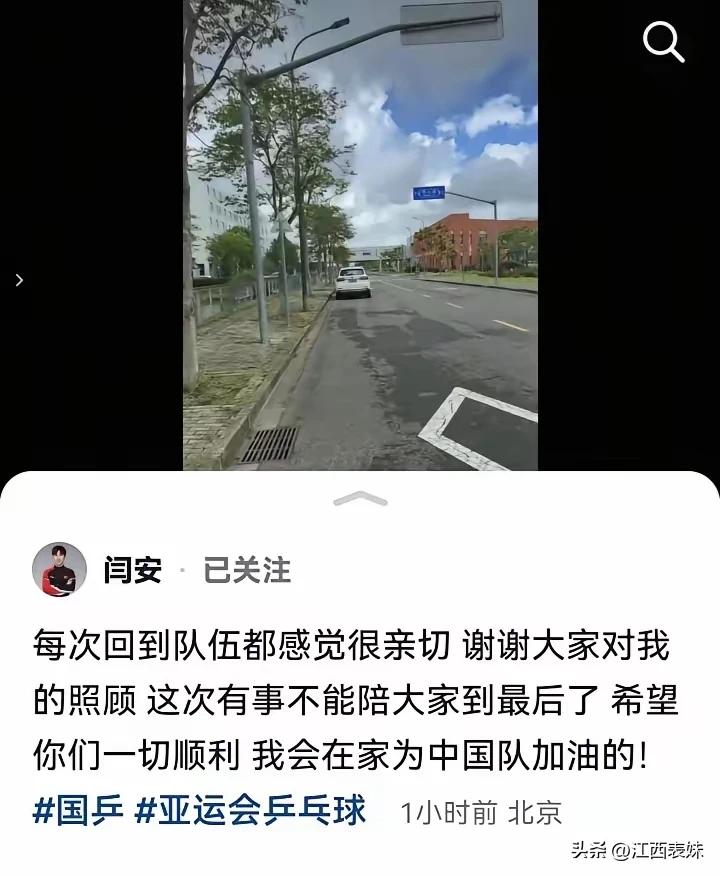 闫安不知道什么原因提前离开了崇明岛封训的地方，他还特地发文感谢了大家的照顾！
