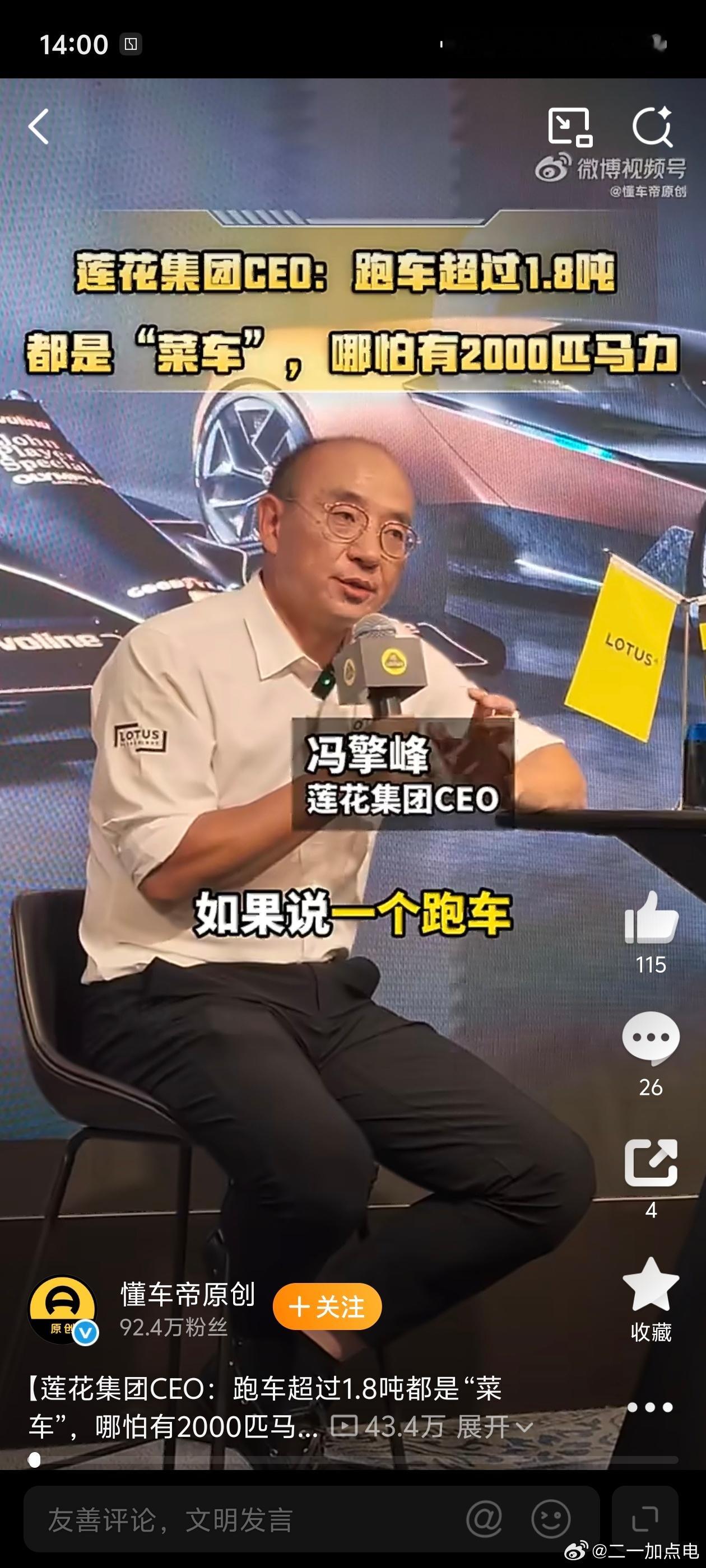 莲花CEO称超过1.8吨就是菜车虽然说莲花确实经常整活，但这个热搜是不是断章取义