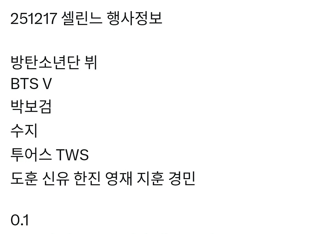 明天的Celine站台活动出席金泰亨 裴秀智 朴宝剑 申惟 金道勋 崔英宰 韩振