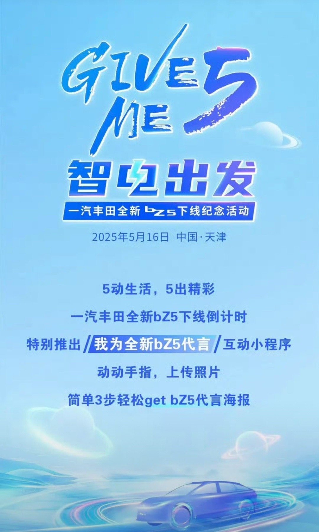 【一汽丰田bZ5将于5月16日下线 6月正式上市】我们从一汽丰田官方获悉，一汽丰