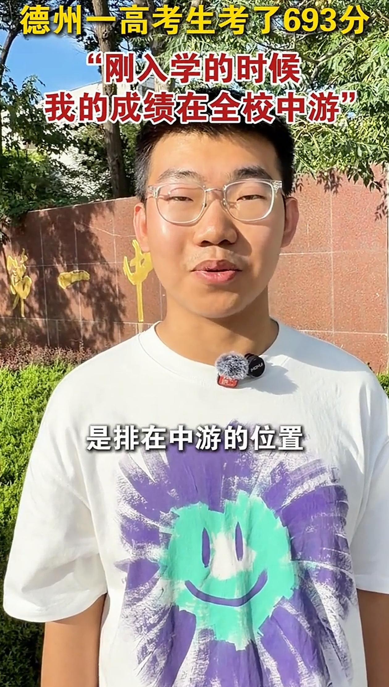 逆袭成功！山东德州，男孩刚考入高中的时候成绩一般，只能排在中游，但经过三年刻苦学