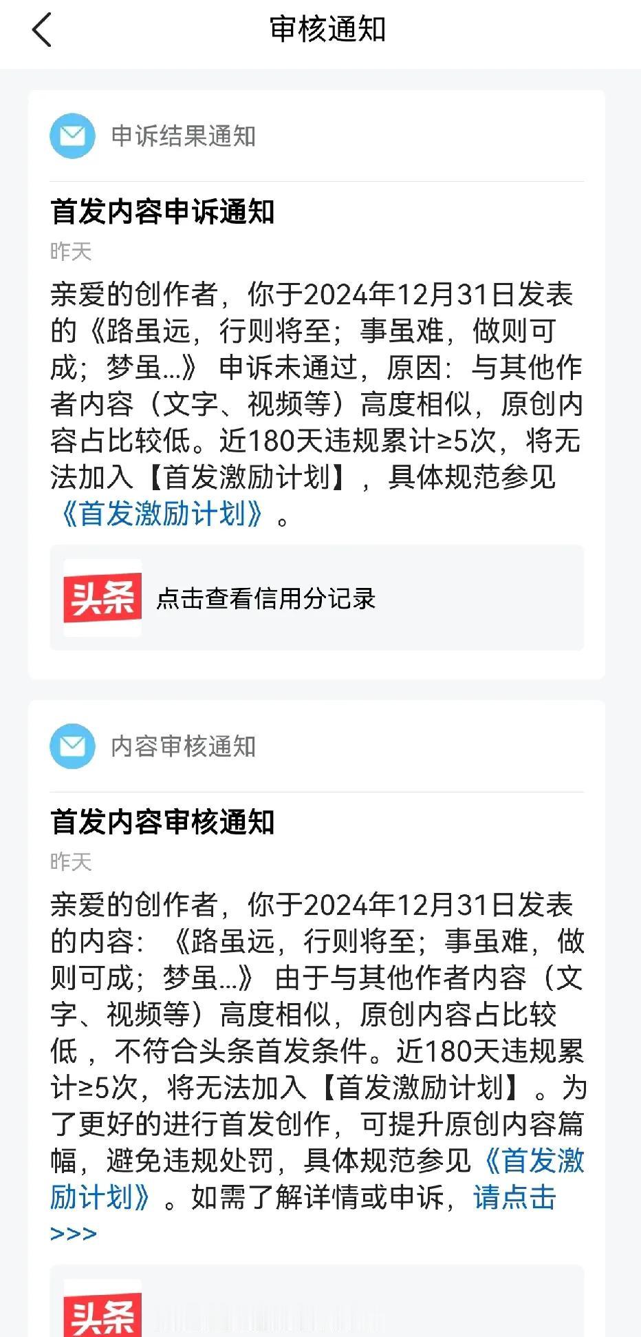 12月31号晚上发布一篇微头条，流量不错，跑了十多个小时后被判违规！我想应该是被