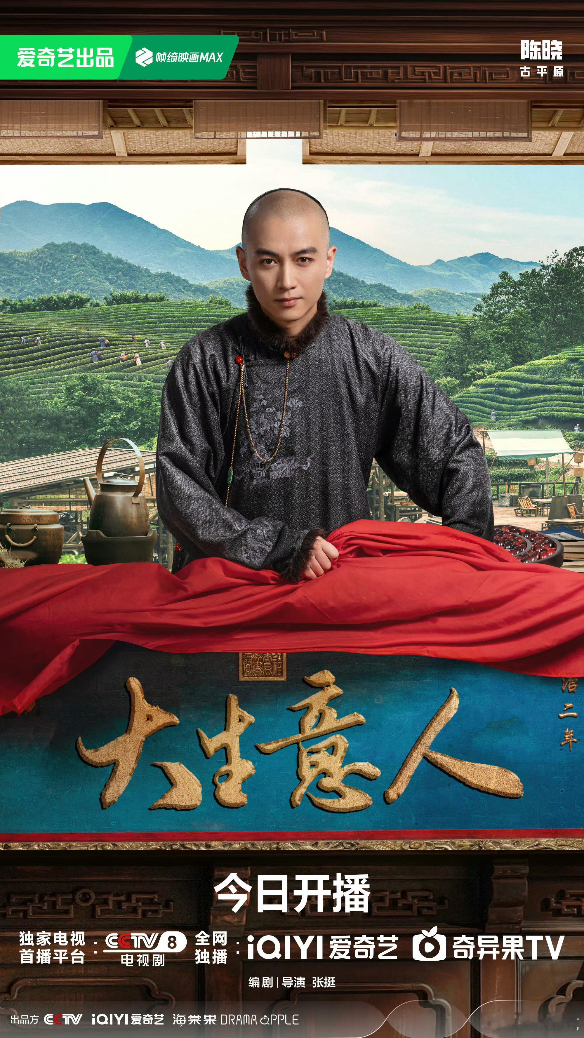 陈晓的大生意人今日开播，预测：收视率：央八cvb集均2.50~2.70爱奇艺热度