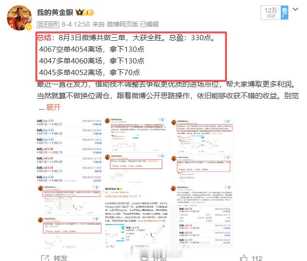 本周操作记录：8.3 - 8.7五天微博公开策略共计操作二十五单，十八胜两平五负