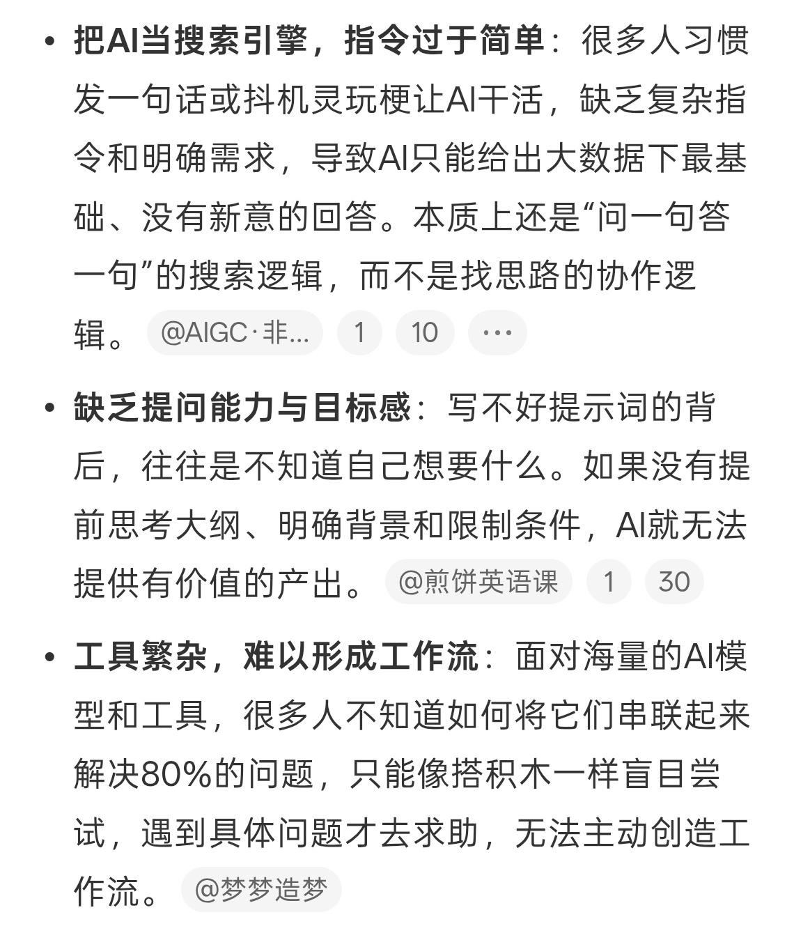 突然发现很多人不会用AI这有什么会用不会用的，有问题直接抛给AI就好了，让它给我