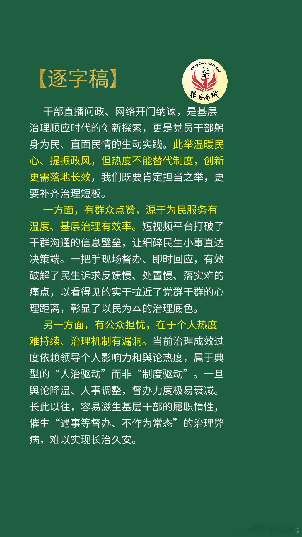 黑龙江省考面试热点省考浙江事业编河南事业单位梁丹公考面试广东事业单位公务员面试公