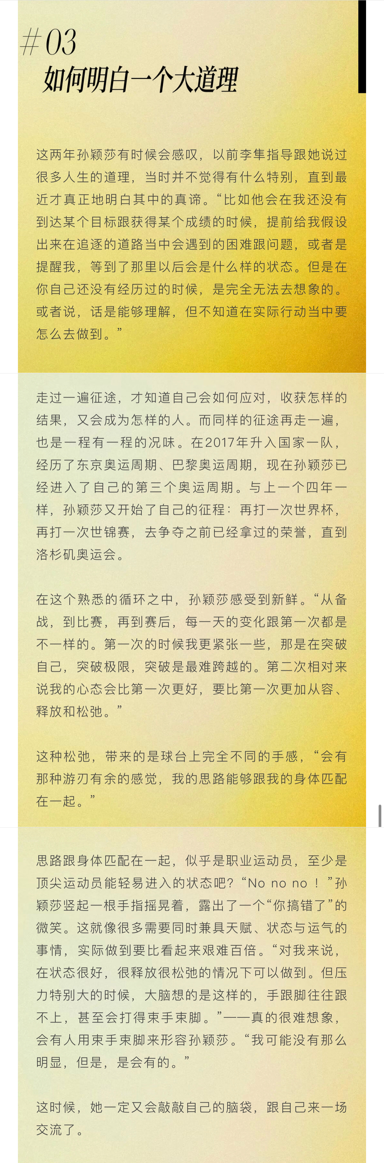 世界时装之苑ELLE推文孙颖莎：自由在高处 “如果说生活里让自己开心的小事儿，那