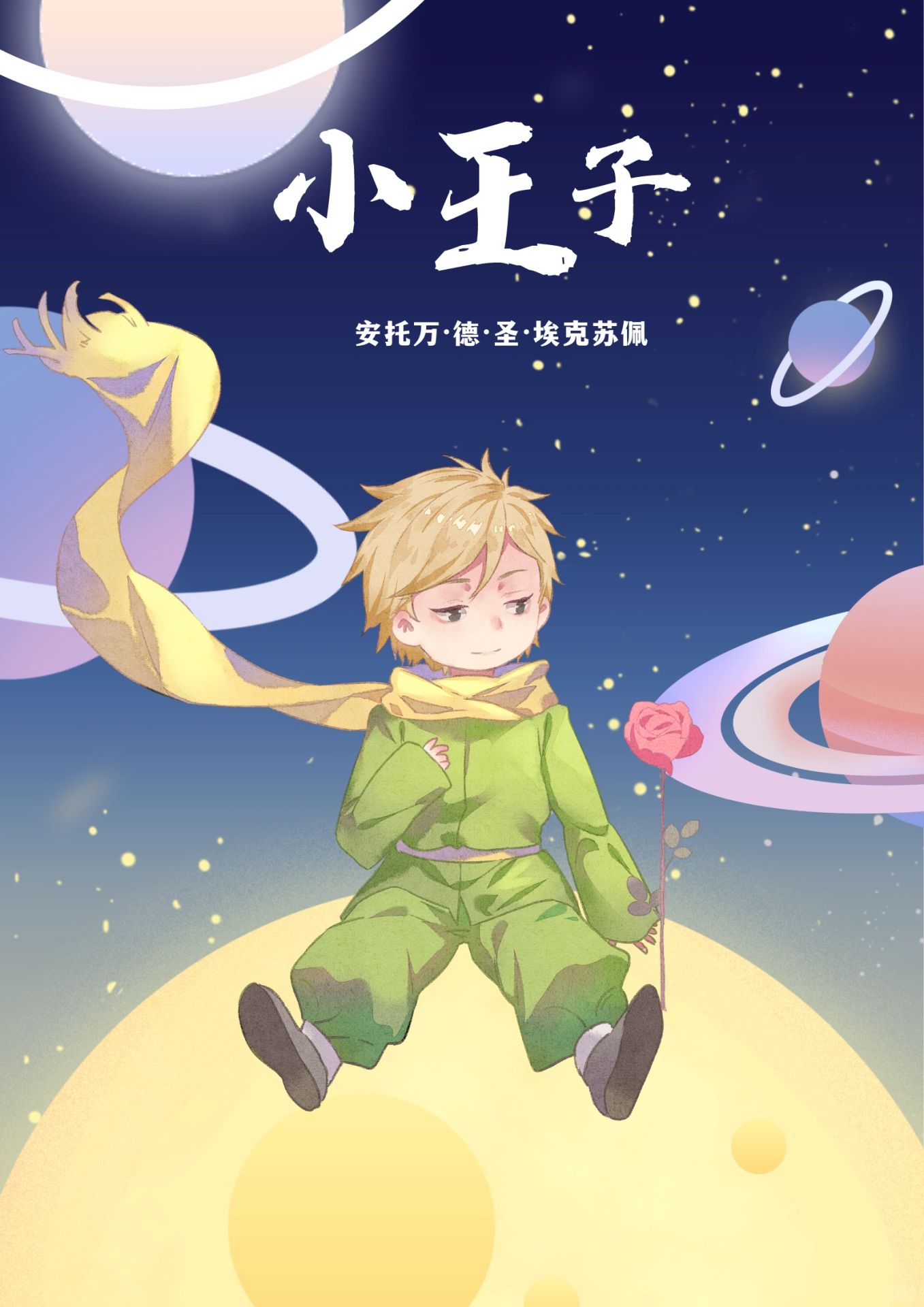 小王子，依旧在我心中住着六个星球❗️