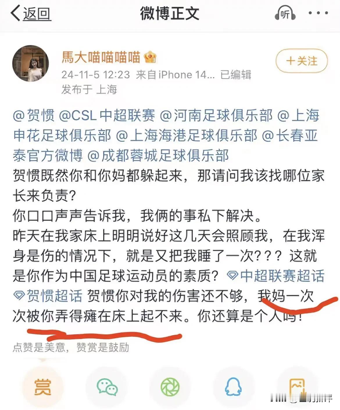 这两天，有一个女网友在社交媒体平台女喷声讨足球运动员贺惯，就是这信息量有点大啊
