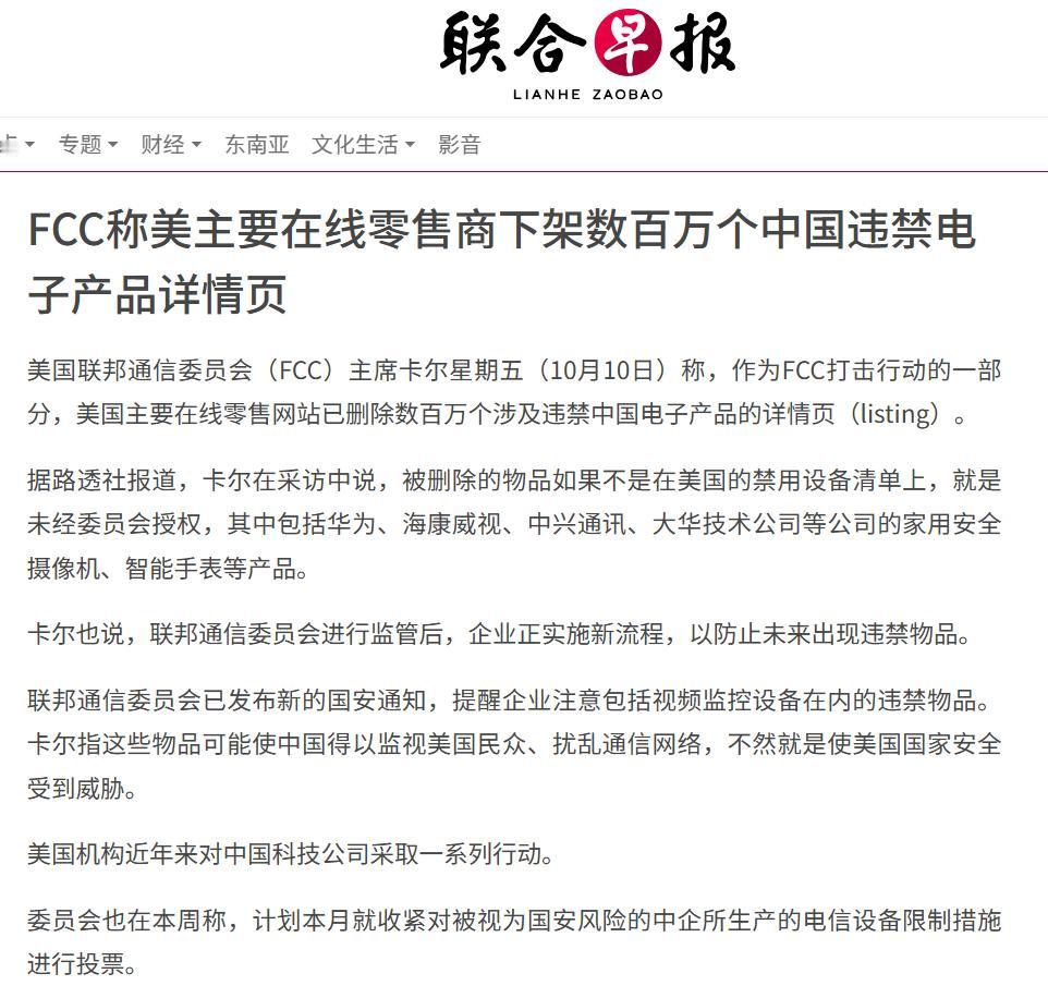 美国现在到了草木皆兵的疯狂时期！
美国FCC（美国联邦通讯委员会）发出通知，把所