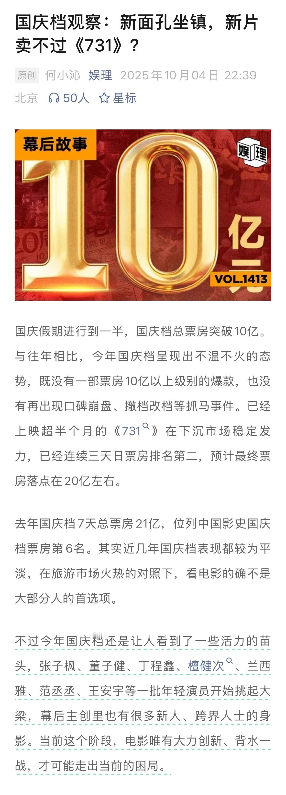 国庆档最大的新鲜感是新面孔主旋律大片始终是国庆档的主流 面对2025国庆档，许多