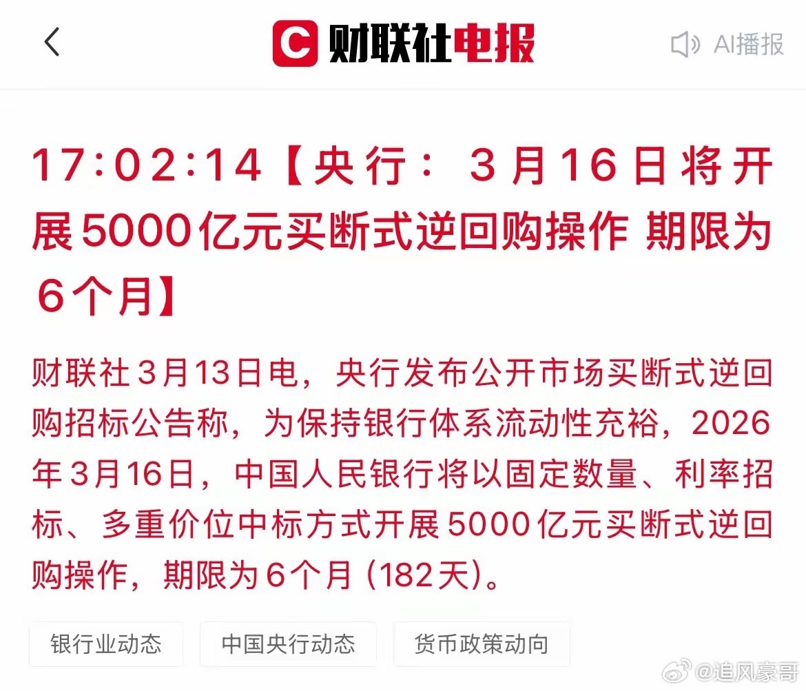 利好来了！央妈放水5000亿！下周一A股行情可期！刚刚，央行突发重磅利好！为保持