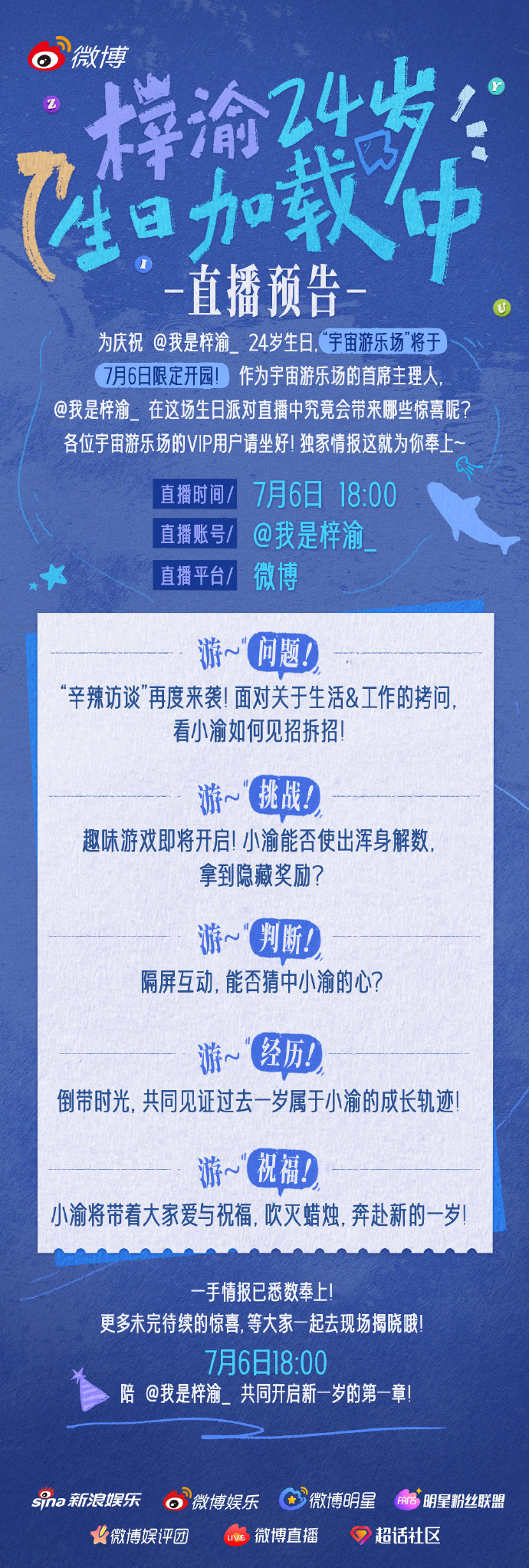 梓渝24岁生日直播预告 宇宙游乐场主理人已就位⏰7月6日18:00 微博直播间，