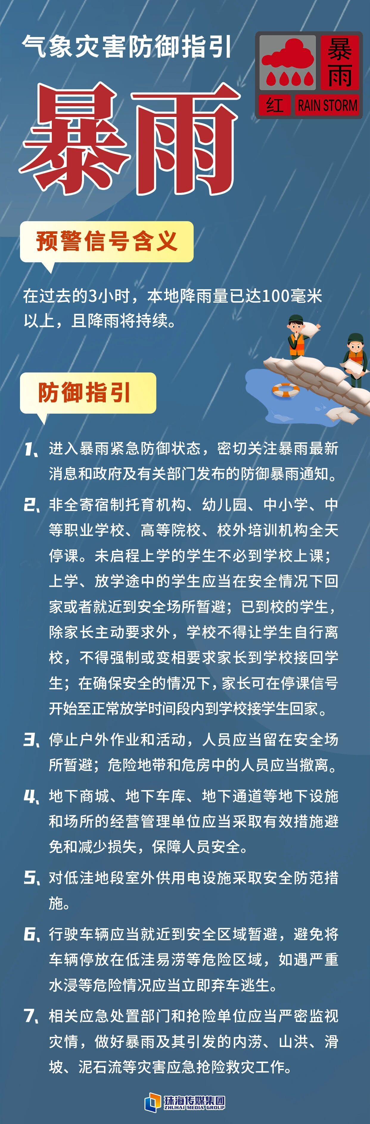 【#暴雨红色预警广东两地停课#】#广东两地因暴雨停课#5月15日至19日，我国迎