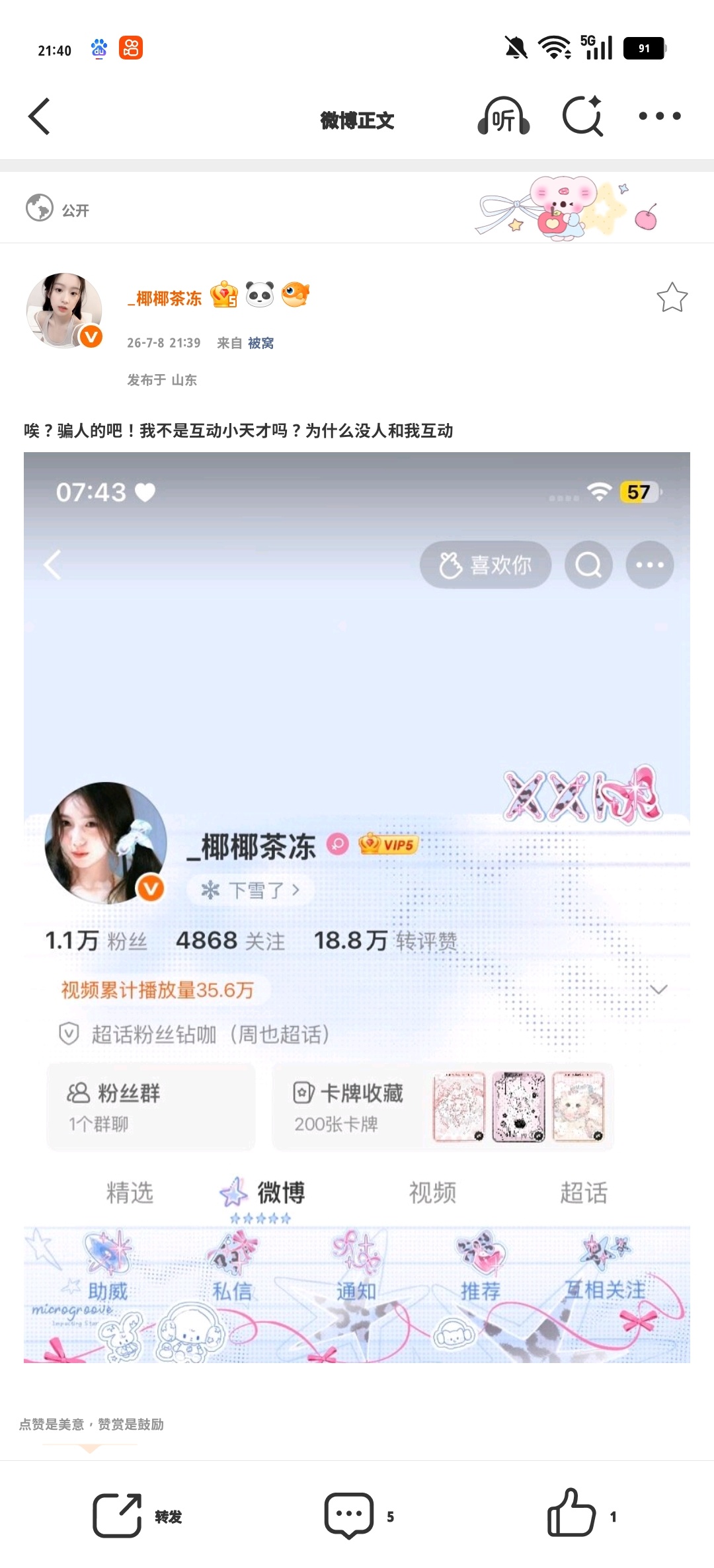 唉？骗人的吧！我不是互动小天才吗？为什么没人和我互动 