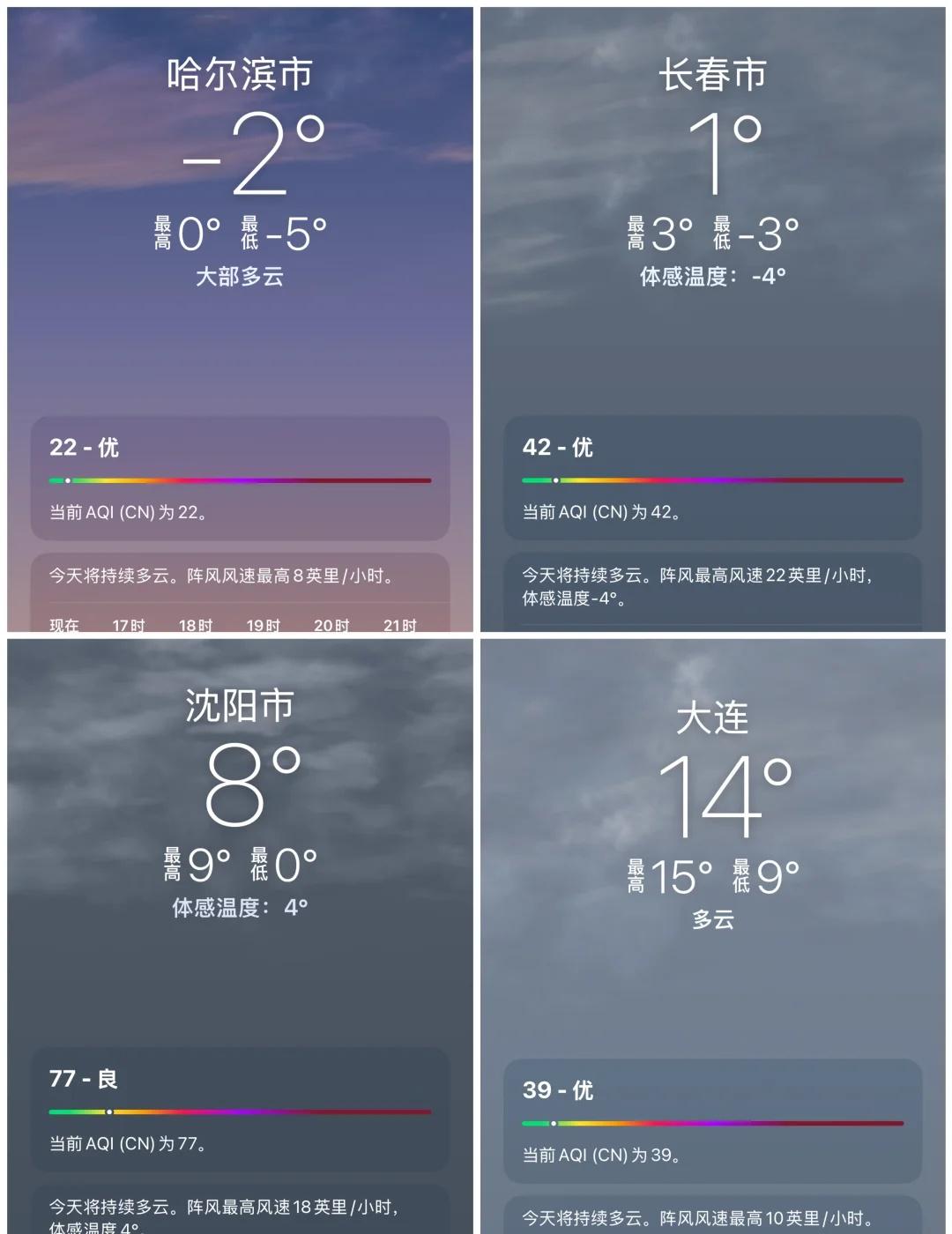东北还是太大了
感受下东北 F4 的温差，大连跟哈尔滨差了一个季节，所以辽宁人还