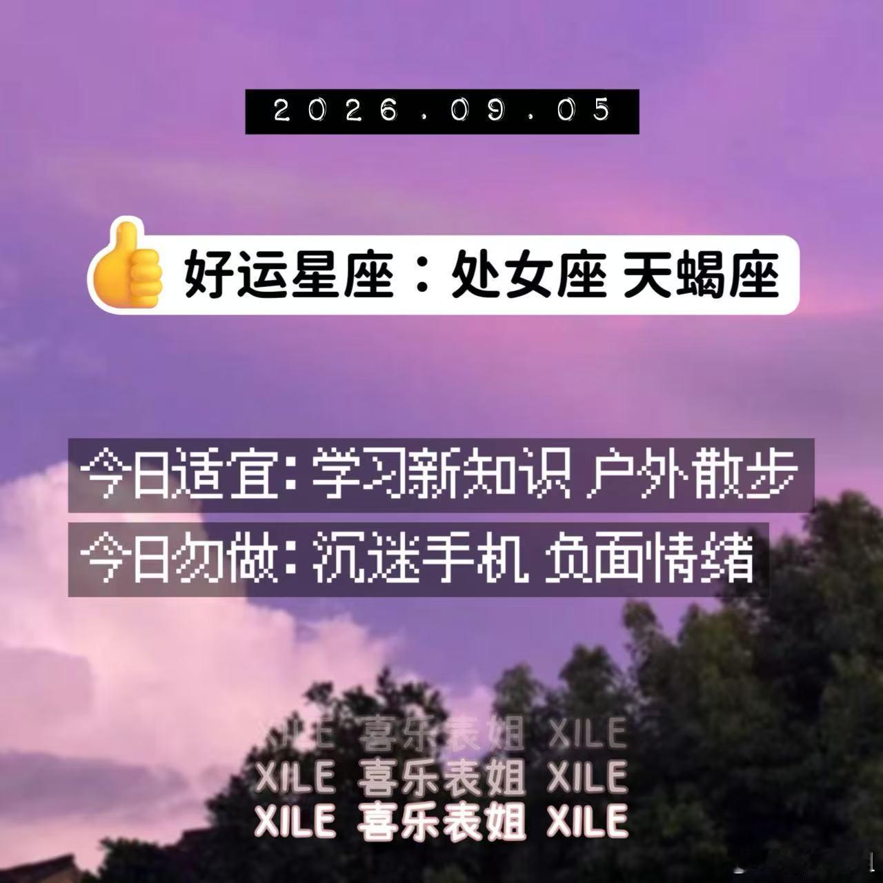 十二星座 明日提醒 ​​​