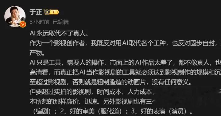 于正：在影视剧领域AI永远取代不了真人