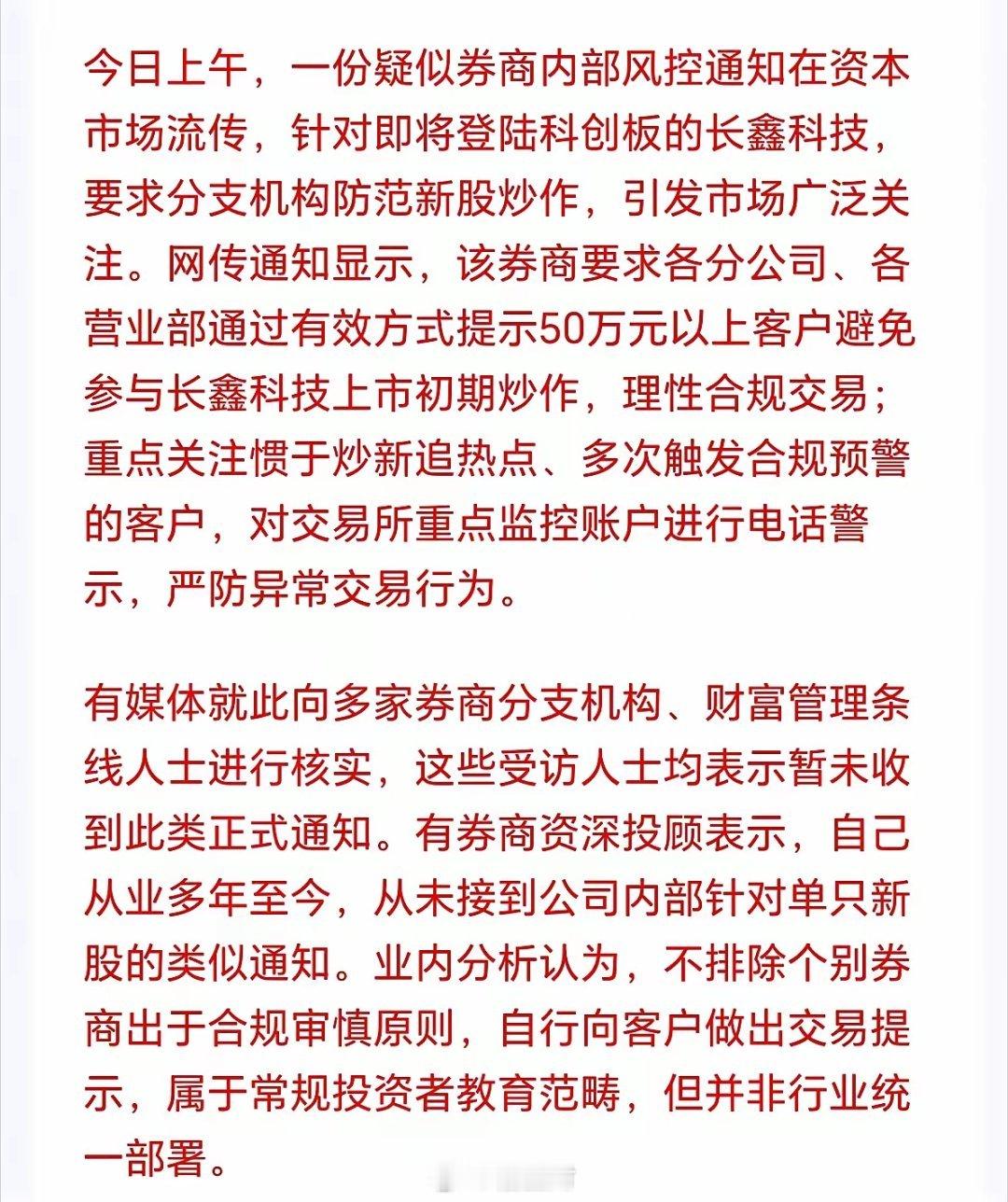 A股下周一大概率是稳了！小作文又来了，警示不准爆炒长鑫，这个传闻券商已经辟谣了，