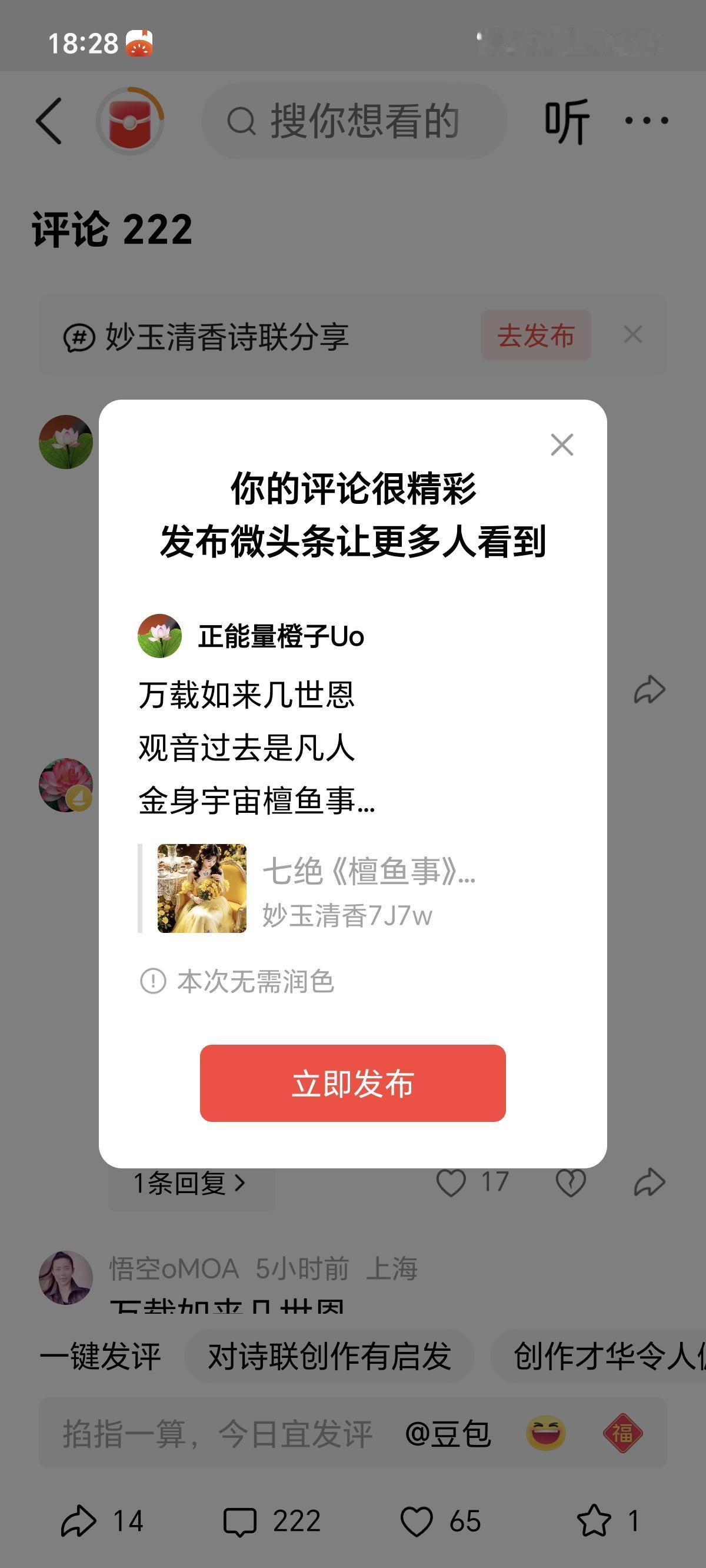 万载如来几世恩
观音过去是凡人
金身宇宙檀鱼事
放下欲望皆浮云。