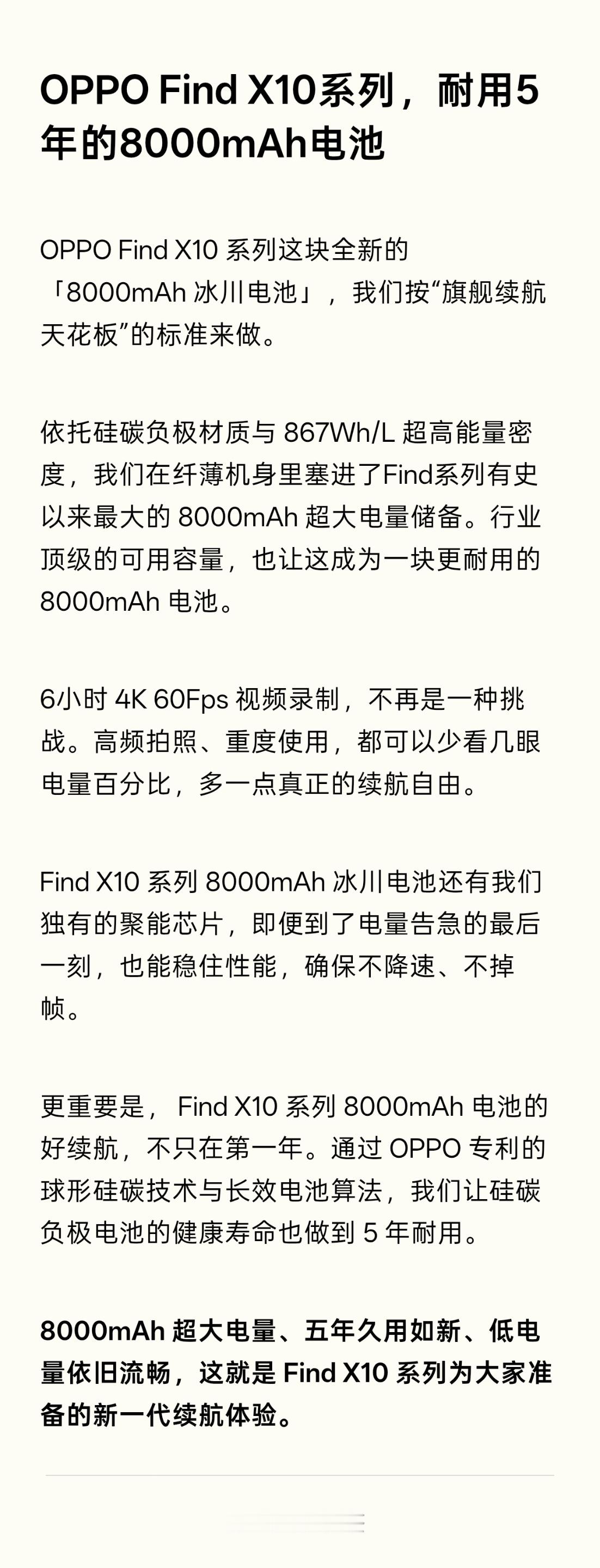 OPPO X10系列装的是8000mAh的超大电池！这么大的电池出现在旗舰机型号