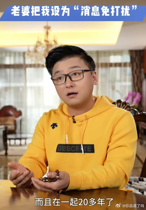 主持人沈南自曝，和老婆在一起21年，最近却发现老婆把他微信设成了免打扰，当时整个