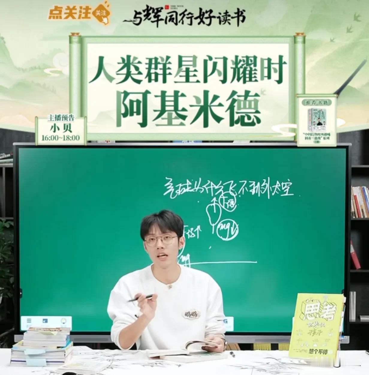 与辉同行今天的“好读书”
鹏鹏分享了一些有趣的小知识
还有大师们的思维方式
鹏鹏