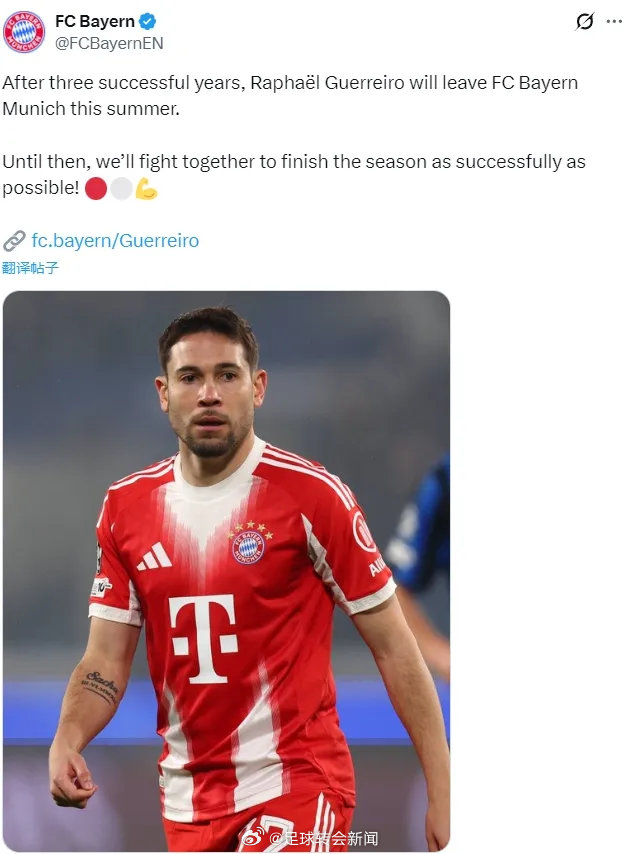 官方：拜仁宣布格雷罗决定在今夏自由转会离队。现年32岁的格雷罗在2023年夏天以