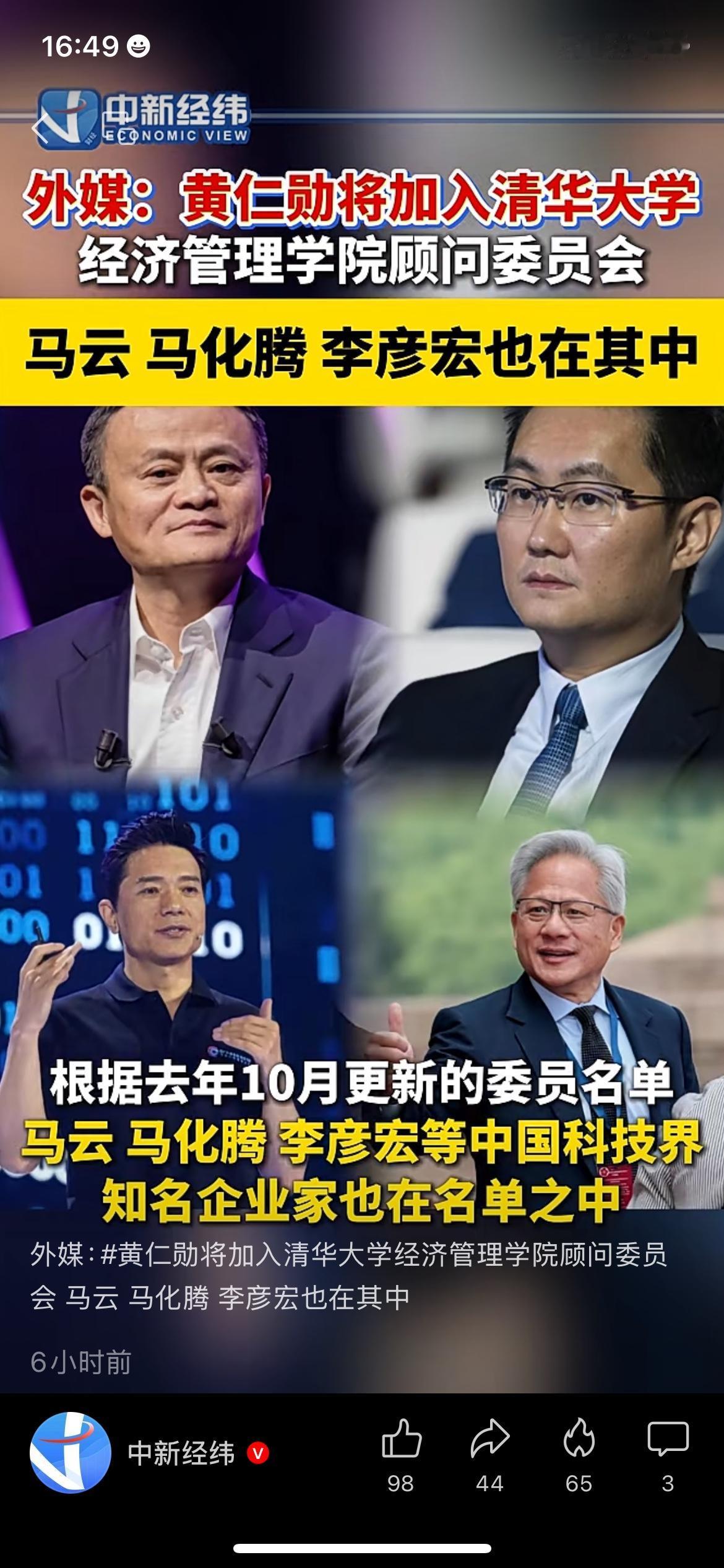 大佬齐聚清华经管委员会，黄仁勋正式加入，普通人能学到什么
黄仁勋正式加入清华经管
