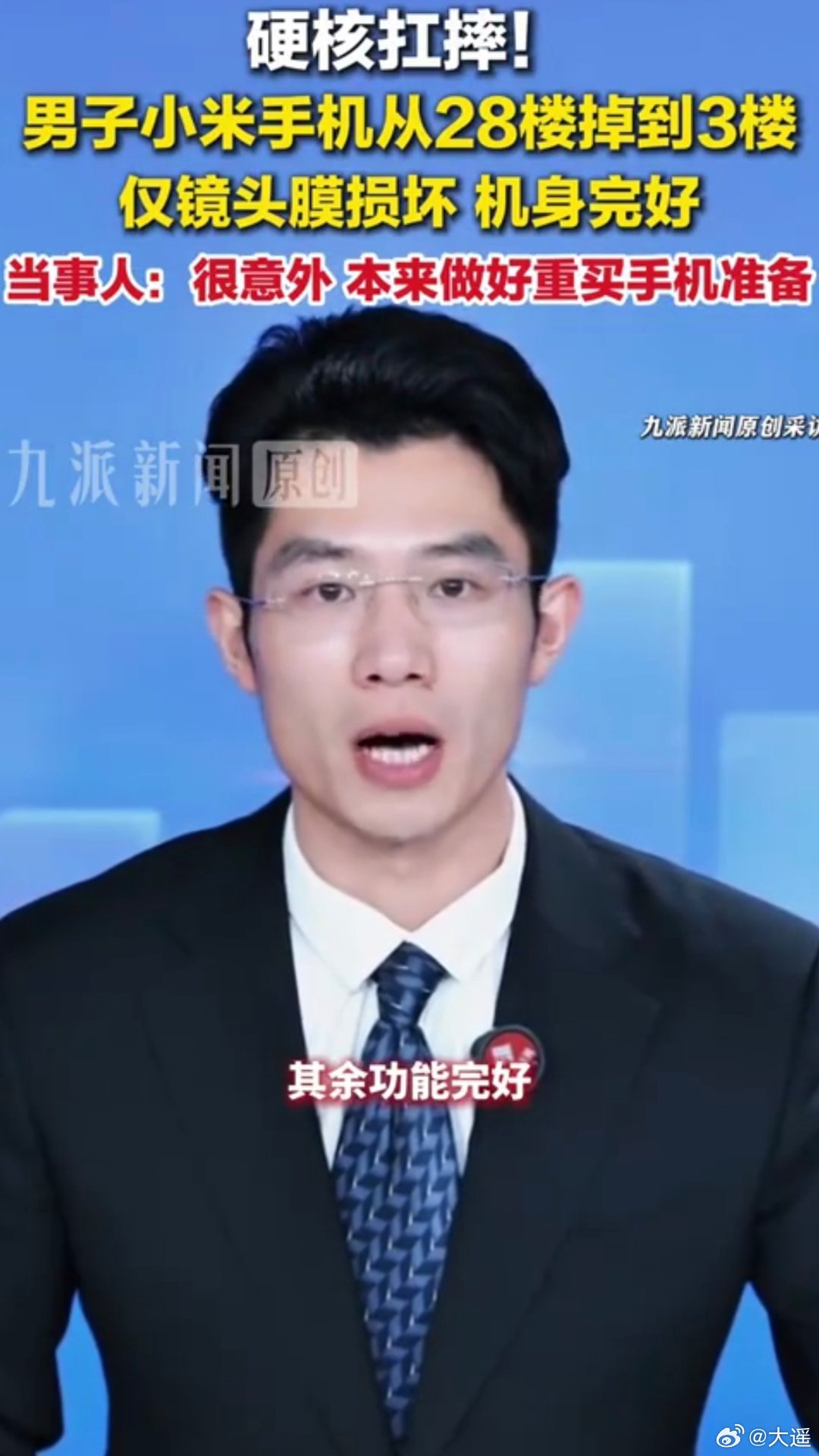 苏州一市民的小米17 Pro手机从28楼窗边跌落，砸到物业三楼楼顶，隔天才取回。