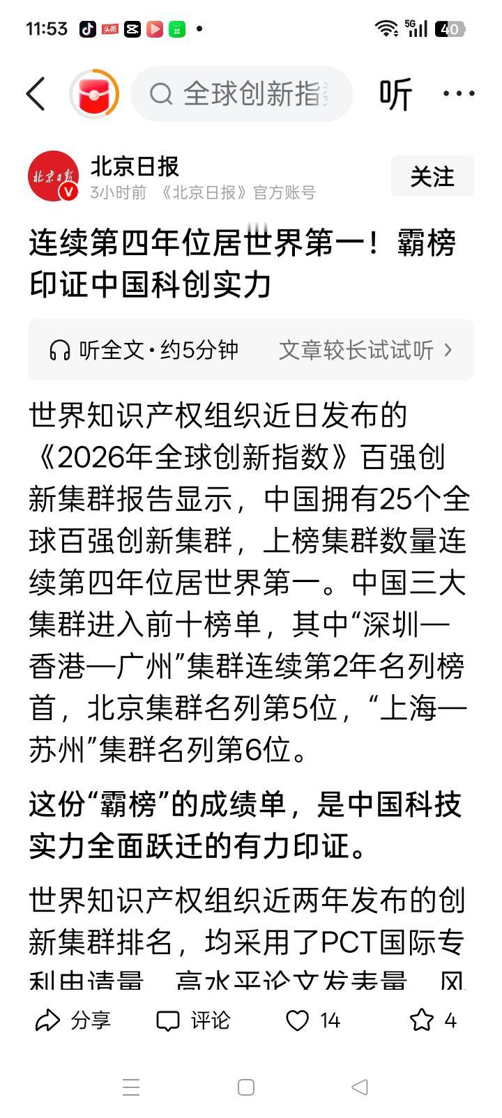 创新排名公布了，中国、美国、德国分别是25、20、7，中国太厉害了！

世界知识