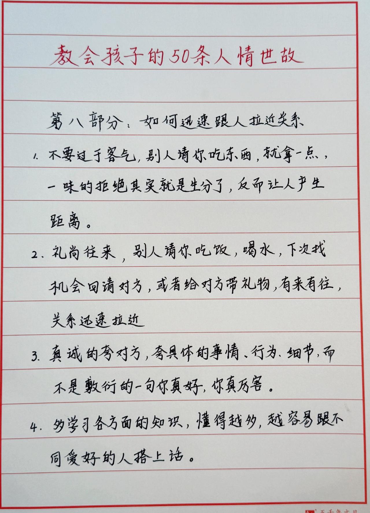 教会孩子，快速拉近人际关系家庭教育 人情世故 育儿智慧 社交能力