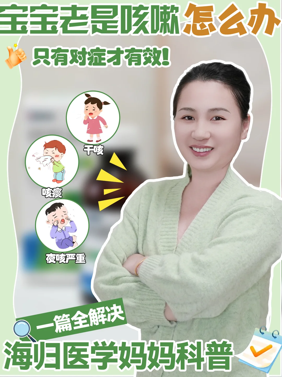 宝宝咳嗽总不好？看看海归医学妈妈新思路