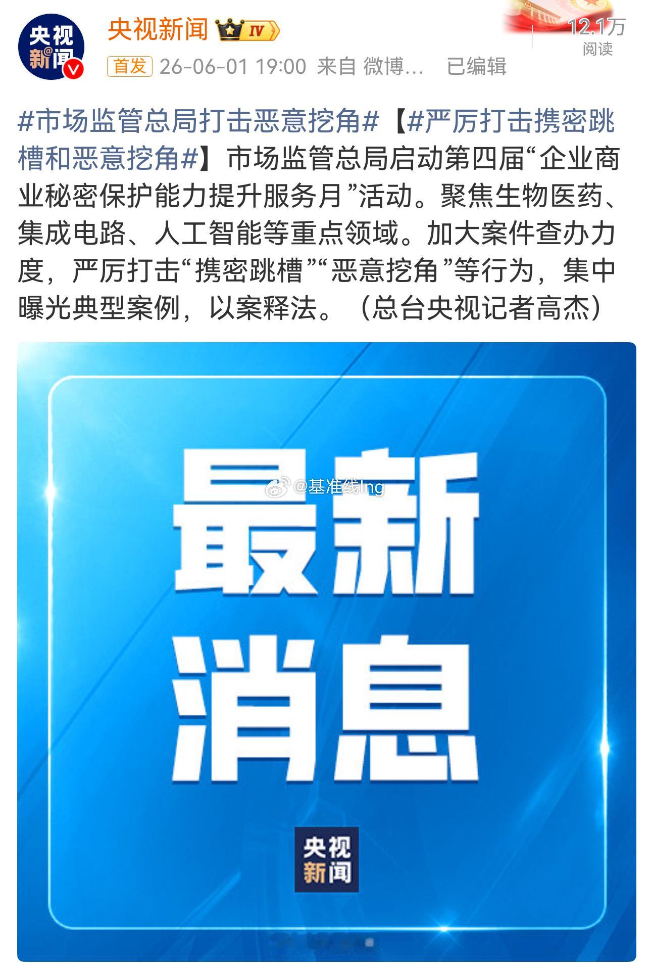 市场监管总局打击恶意挖角