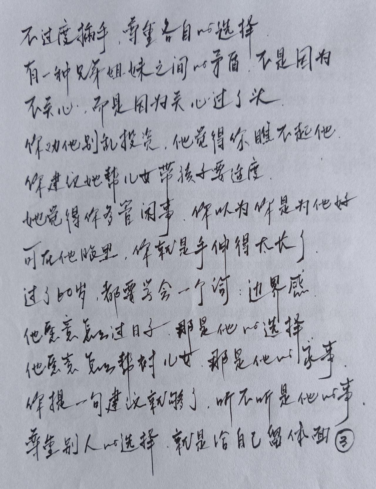 兄弟姐妹要记牢
过度插手生矛盾
因为关心过了头
必须要有边界感