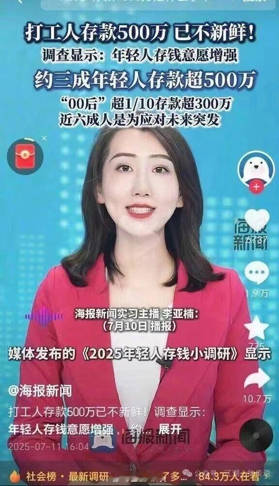 约三成年轻人存款超过500万，你相信吗[捂嘴哭]一天省5块相当于银行存了十几万 