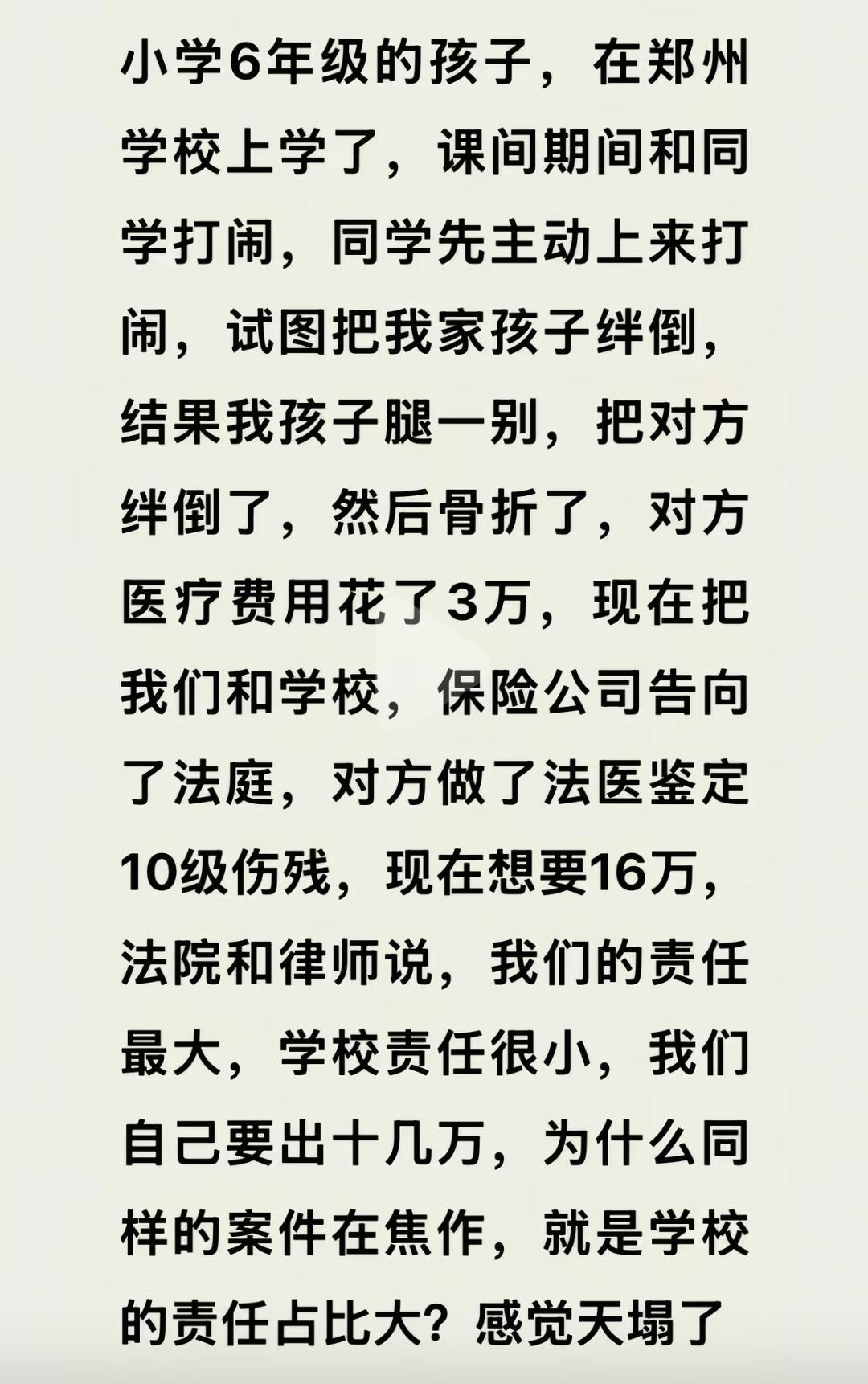 孩子课间打闹伤人至骨折，家长不怪自己孩子，怪学校责任小[what]？

刷到这个